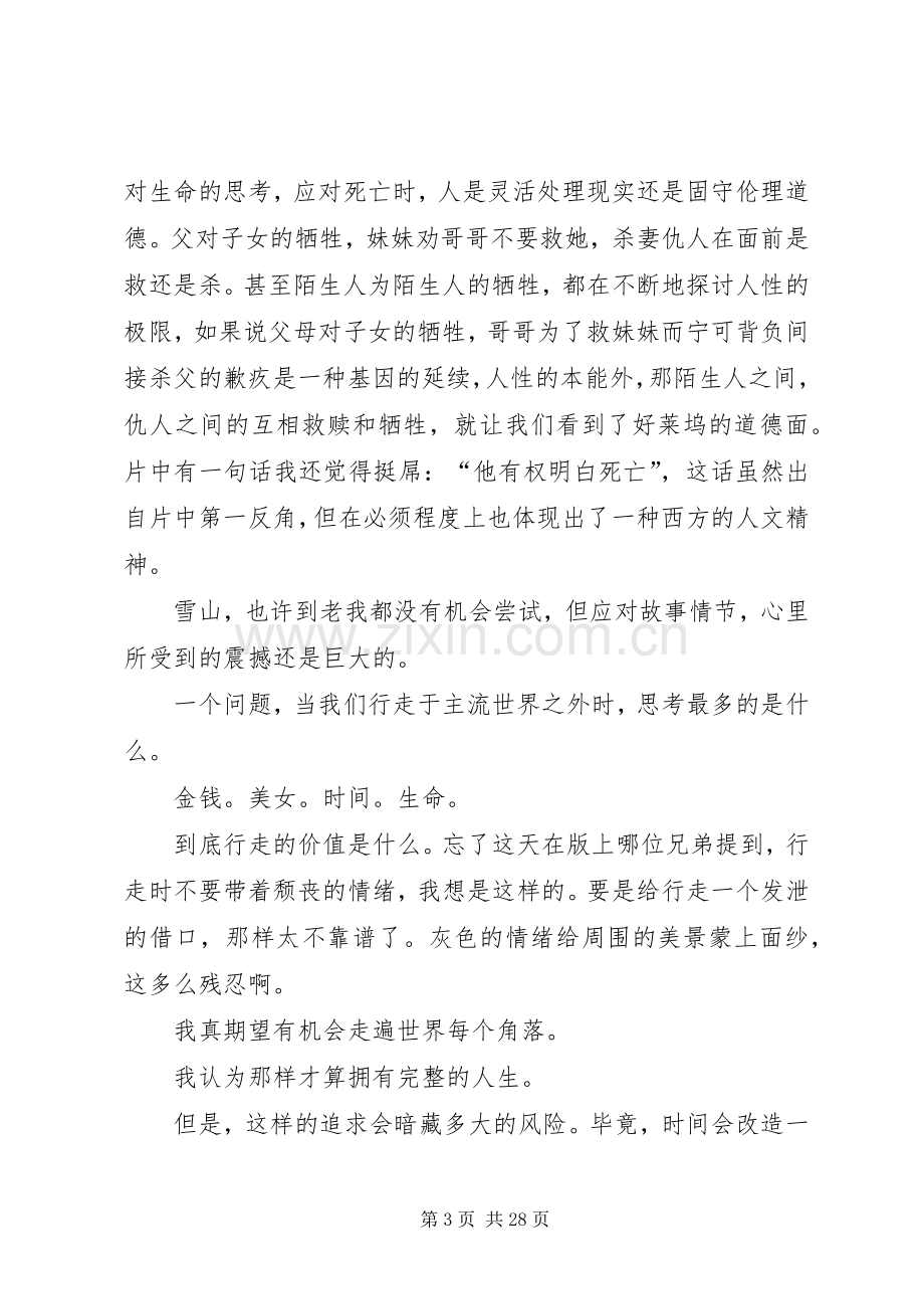 垂直极限观后感优选12篇.docx_第3页