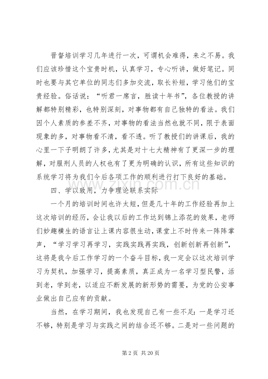 司晋督培训心得体会.docx_第2页