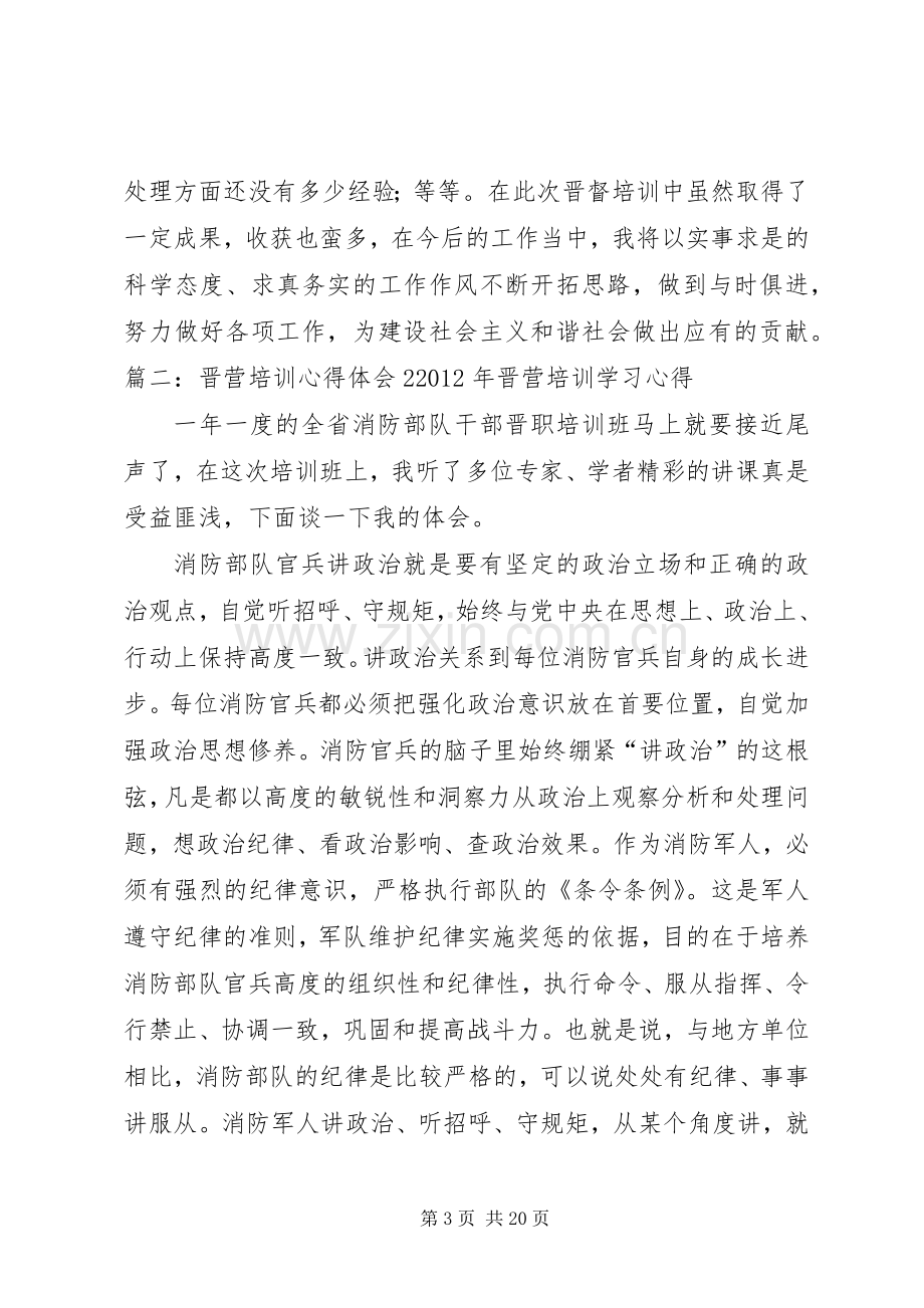 司晋督培训心得体会.docx_第3页