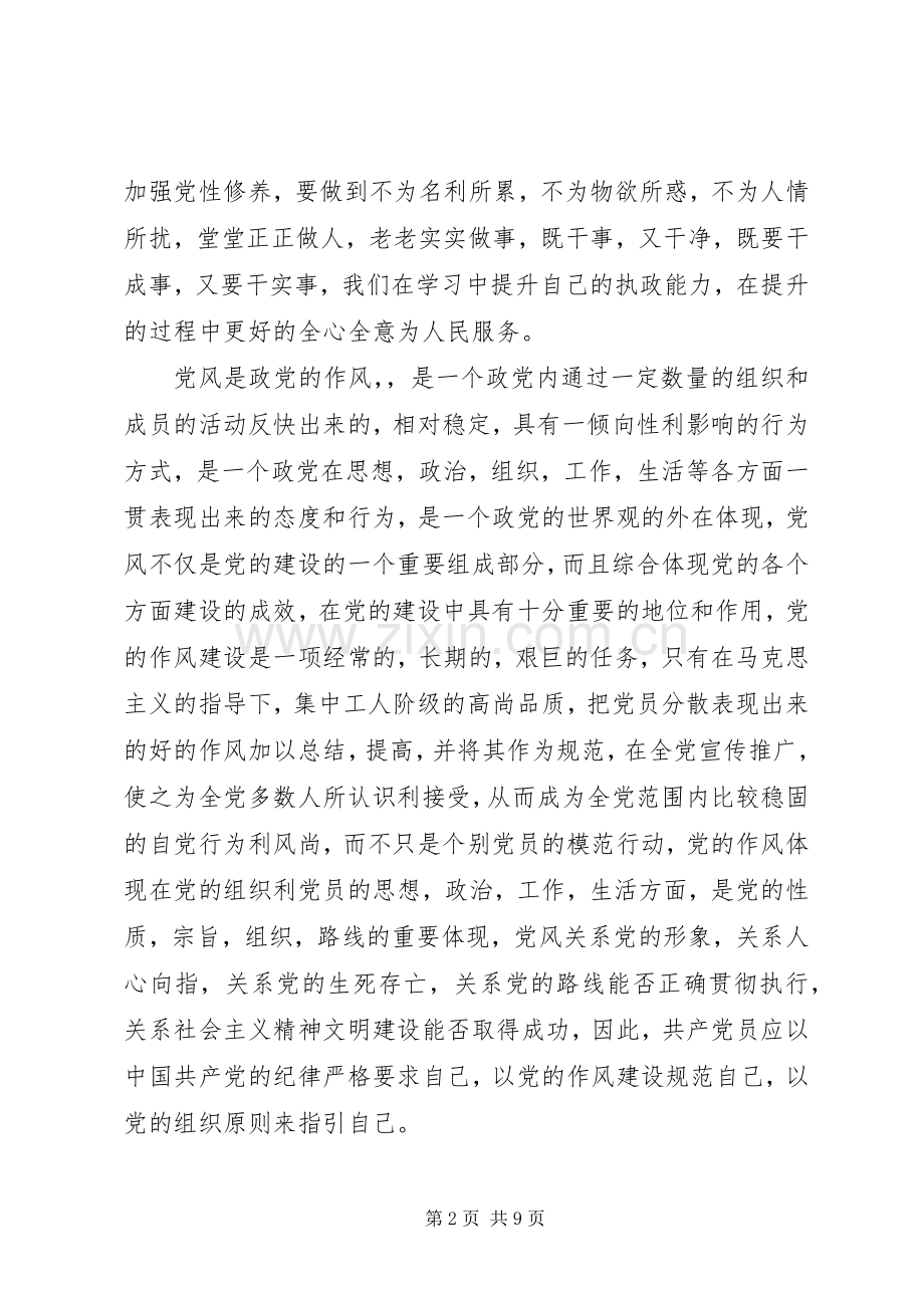 基层党员两学一做心得体会大全.docx_第2页