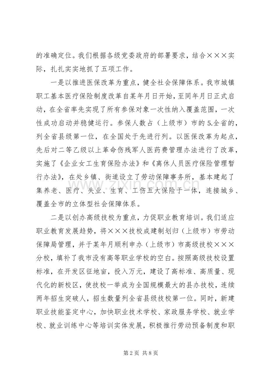 劳动和社会保障局局长的述职报告.docx_第2页