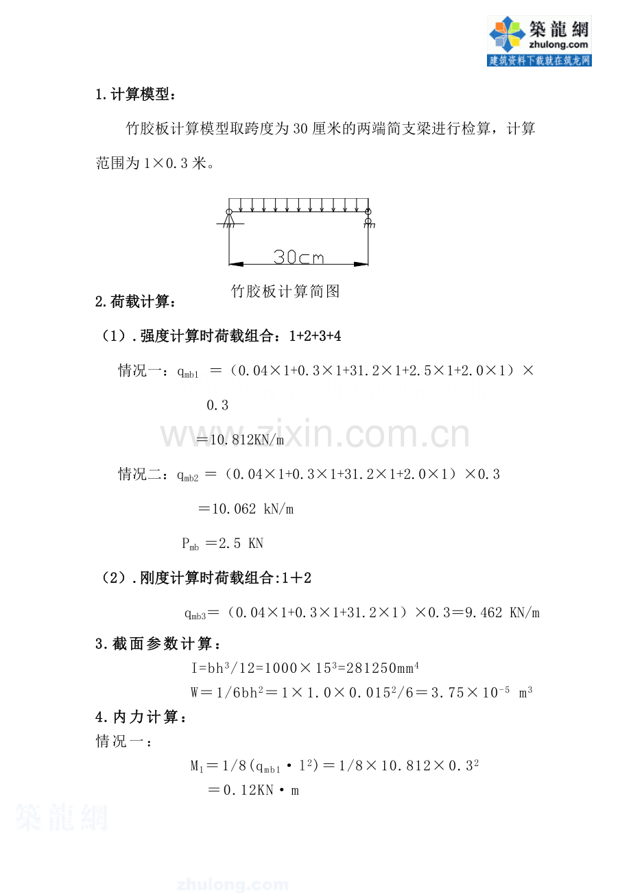 现浇箱梁满堂支架、现浇梁支架门洞检算_secret.doc_第3页