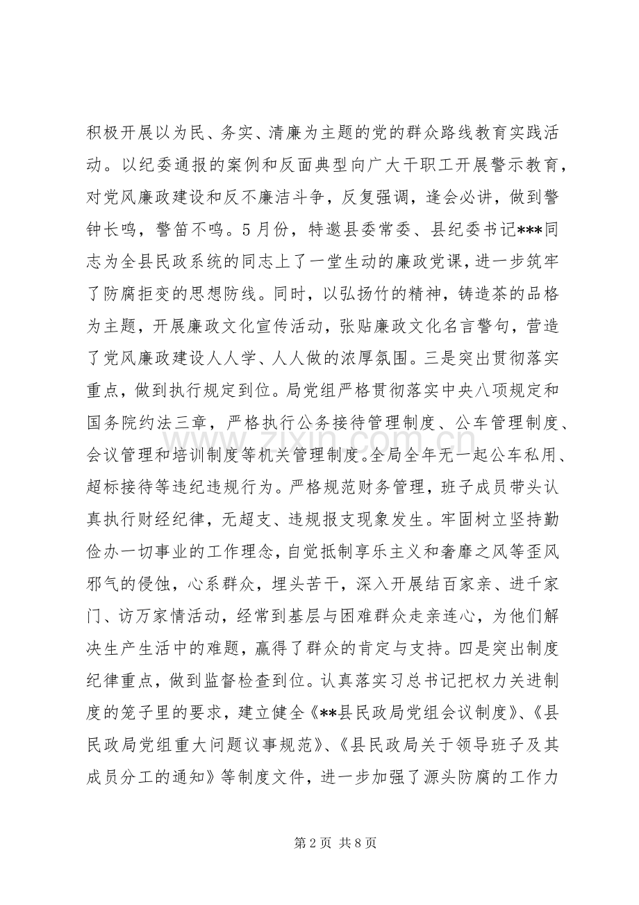 民政局领导班子述责述廉报告.docx_第2页