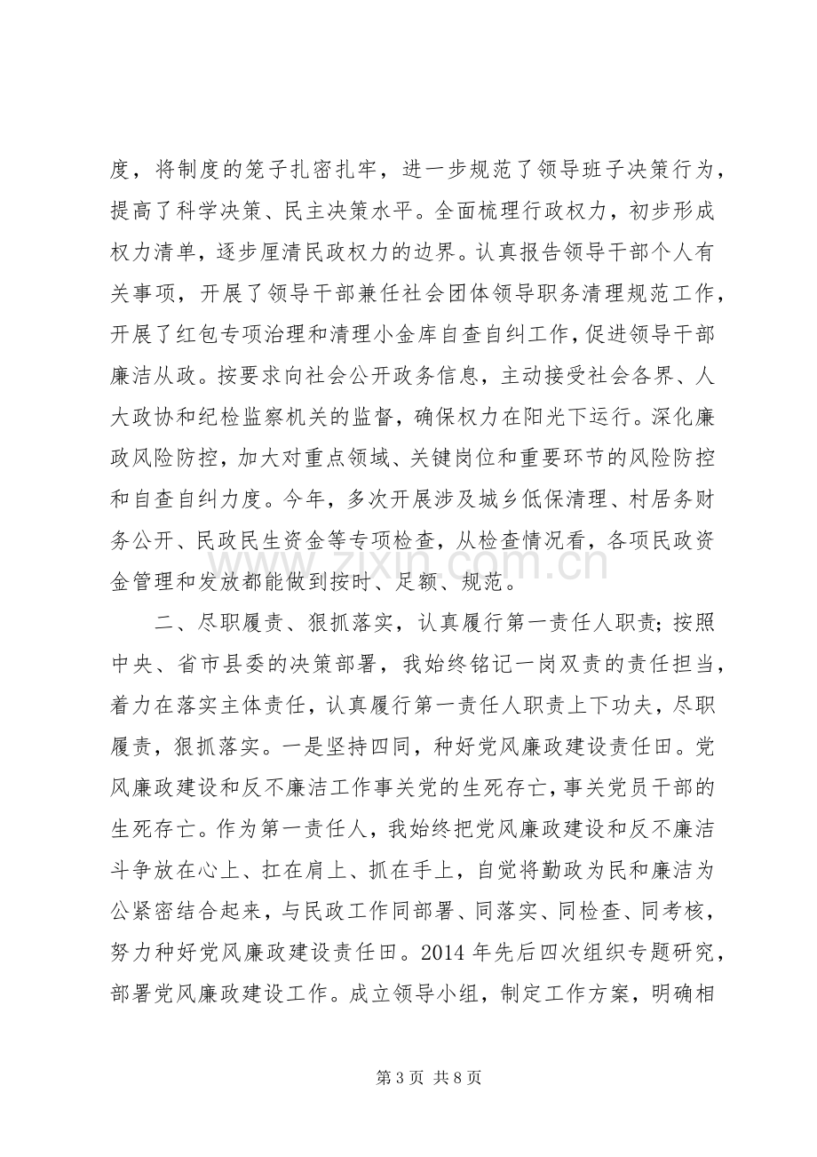 民政局领导班子述责述廉报告.docx_第3页