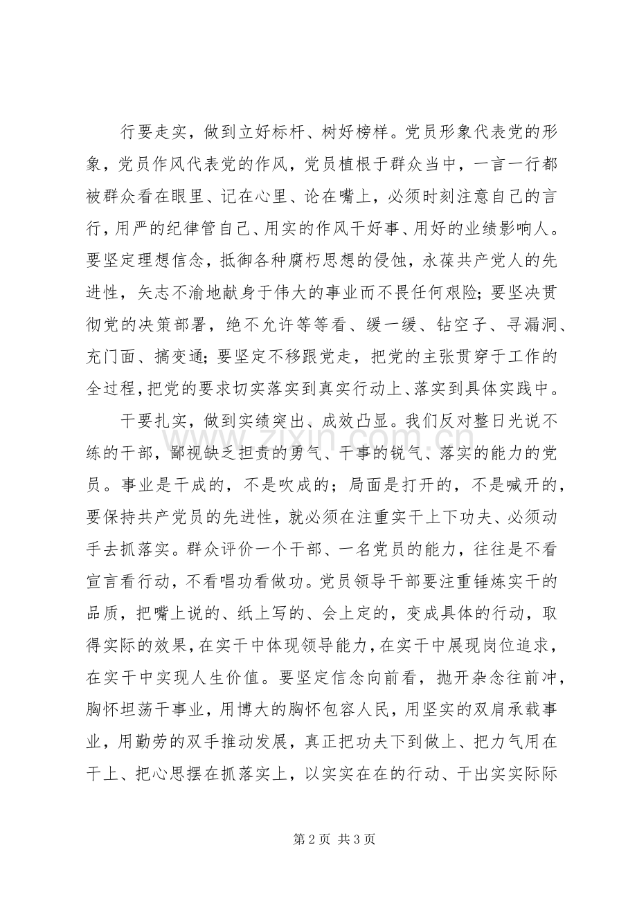 两学一做心得体会：“两学一做”要在“实”字上下功夫.docx_第2页