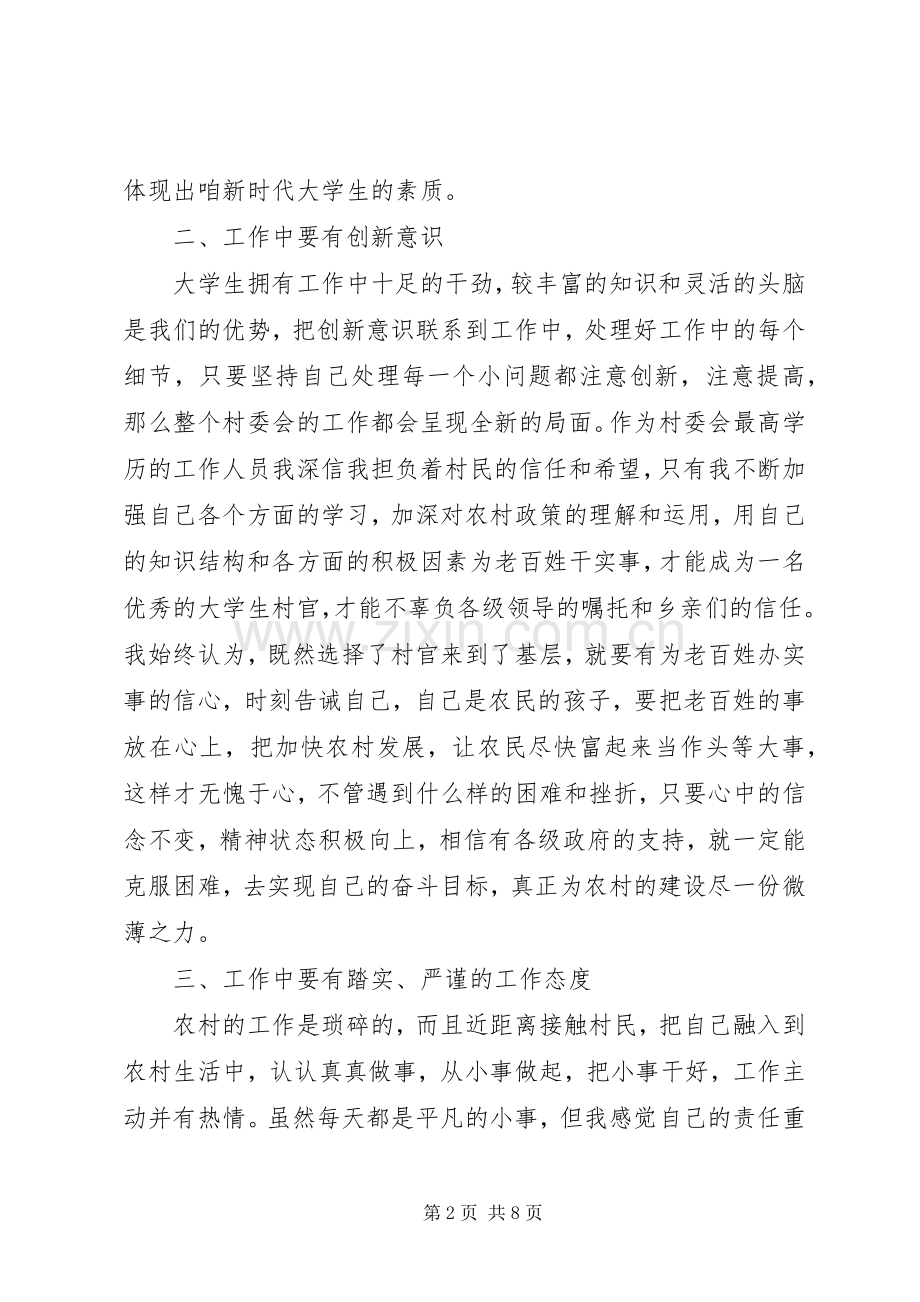 大学述职报告范文3篇.docx_第2页