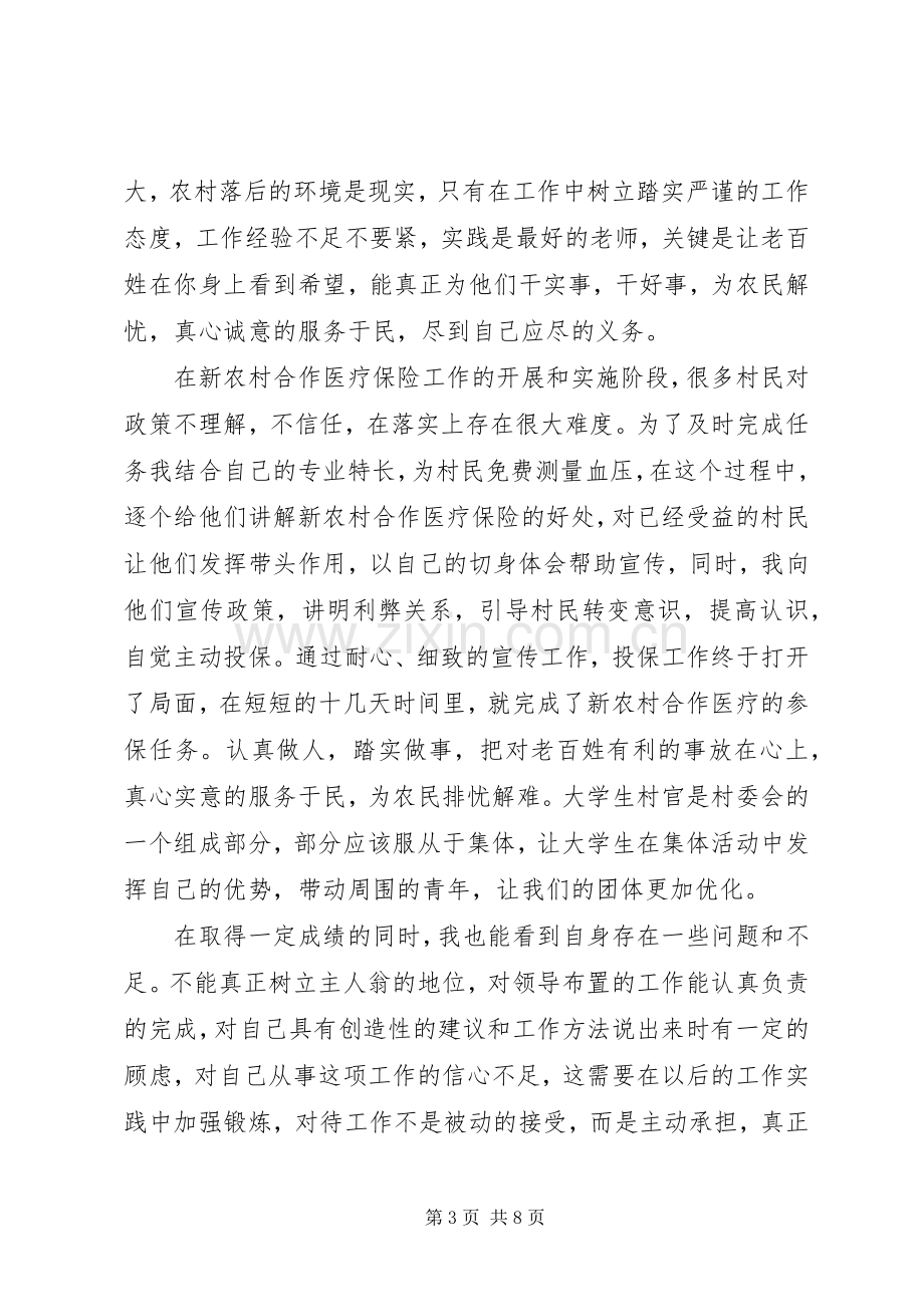 大学述职报告范文3篇.docx_第3页