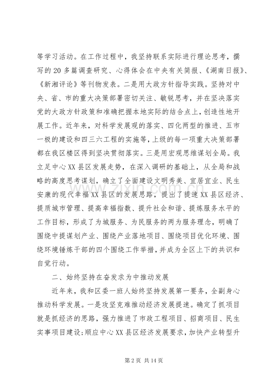 领导干部述职报告三篇范文.docx_第2页