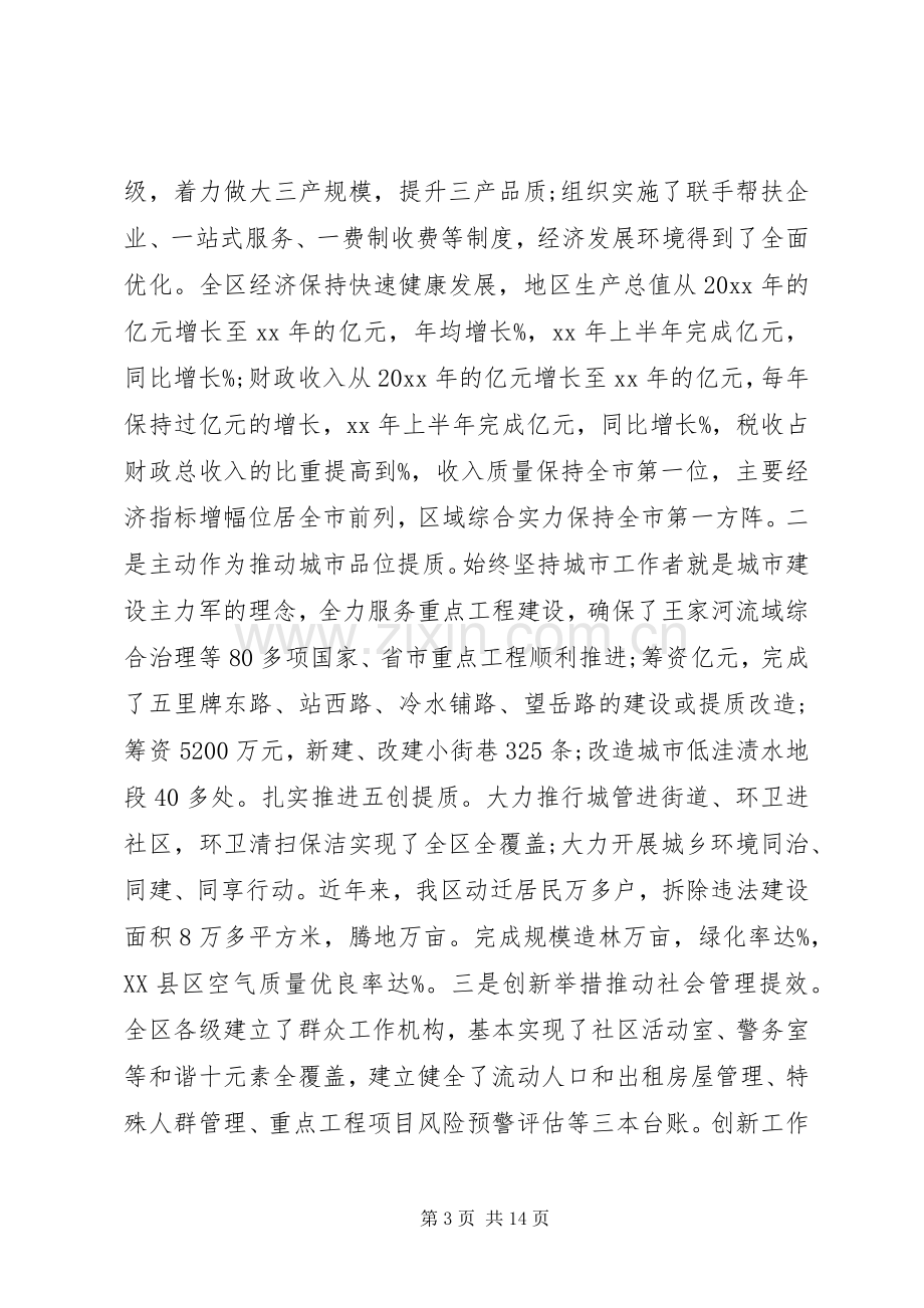 领导干部述职报告三篇范文.docx_第3页