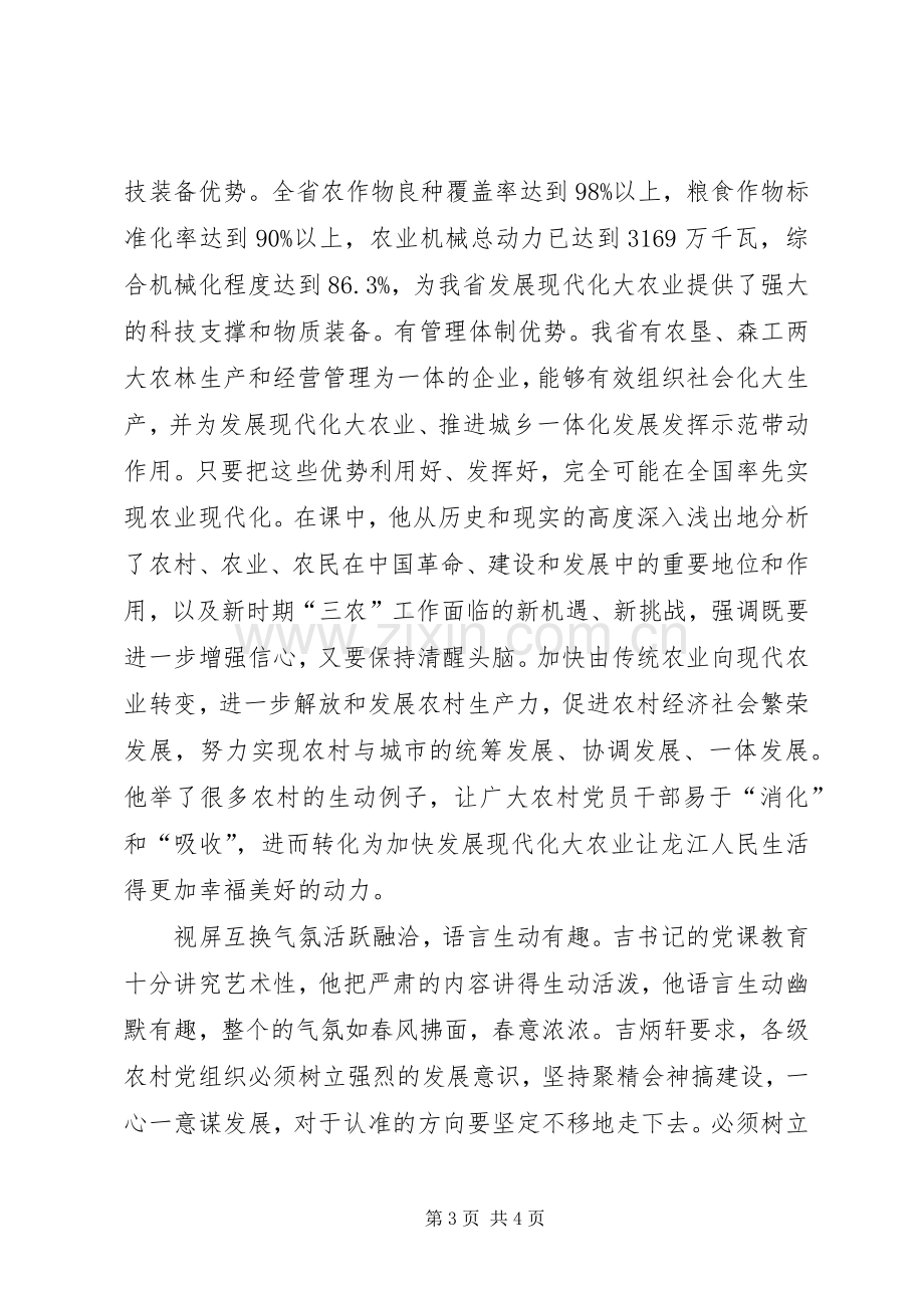 学习吉炳轩书记讲党课心得体会.docx_第3页