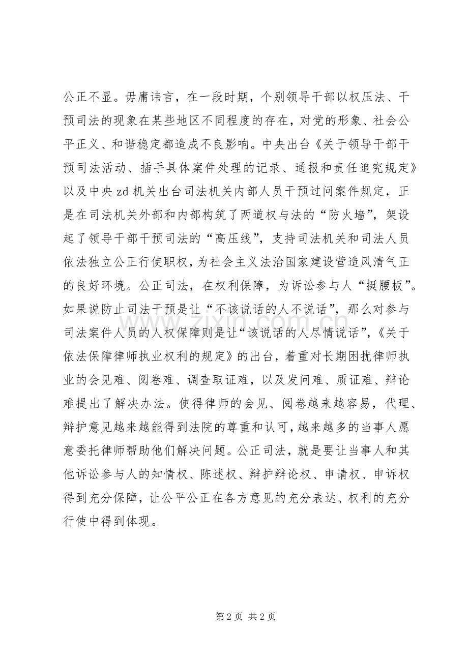 公正司法（上）观后感：改革铺就公正司法路.docx_第2页