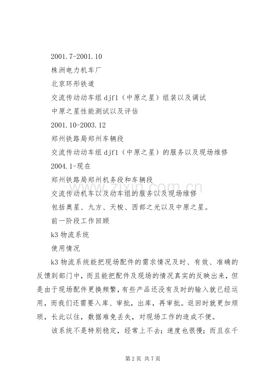 现场服务人员述职报告述职报告.docx_第2页