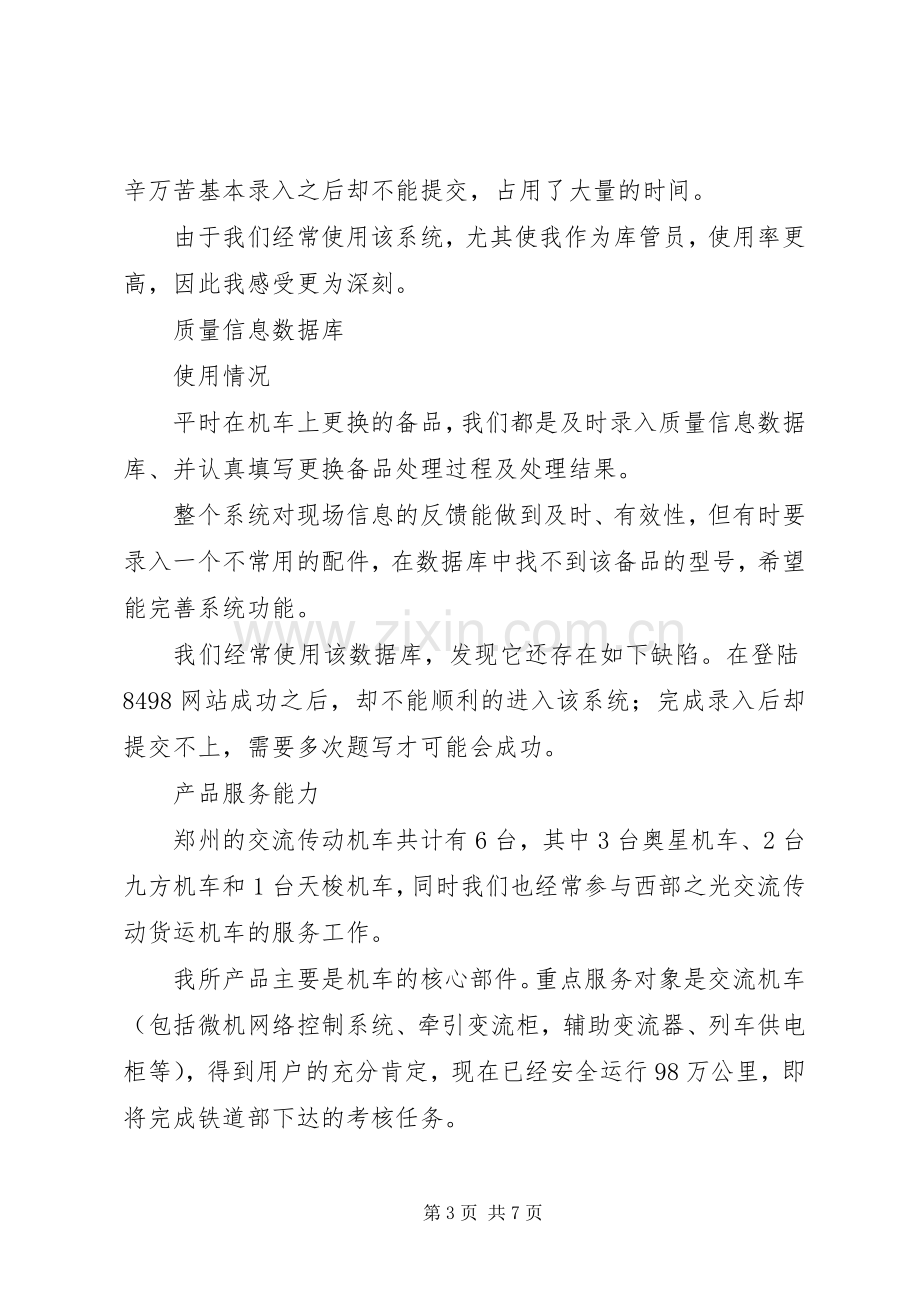 现场服务人员述职报告述职报告.docx_第3页