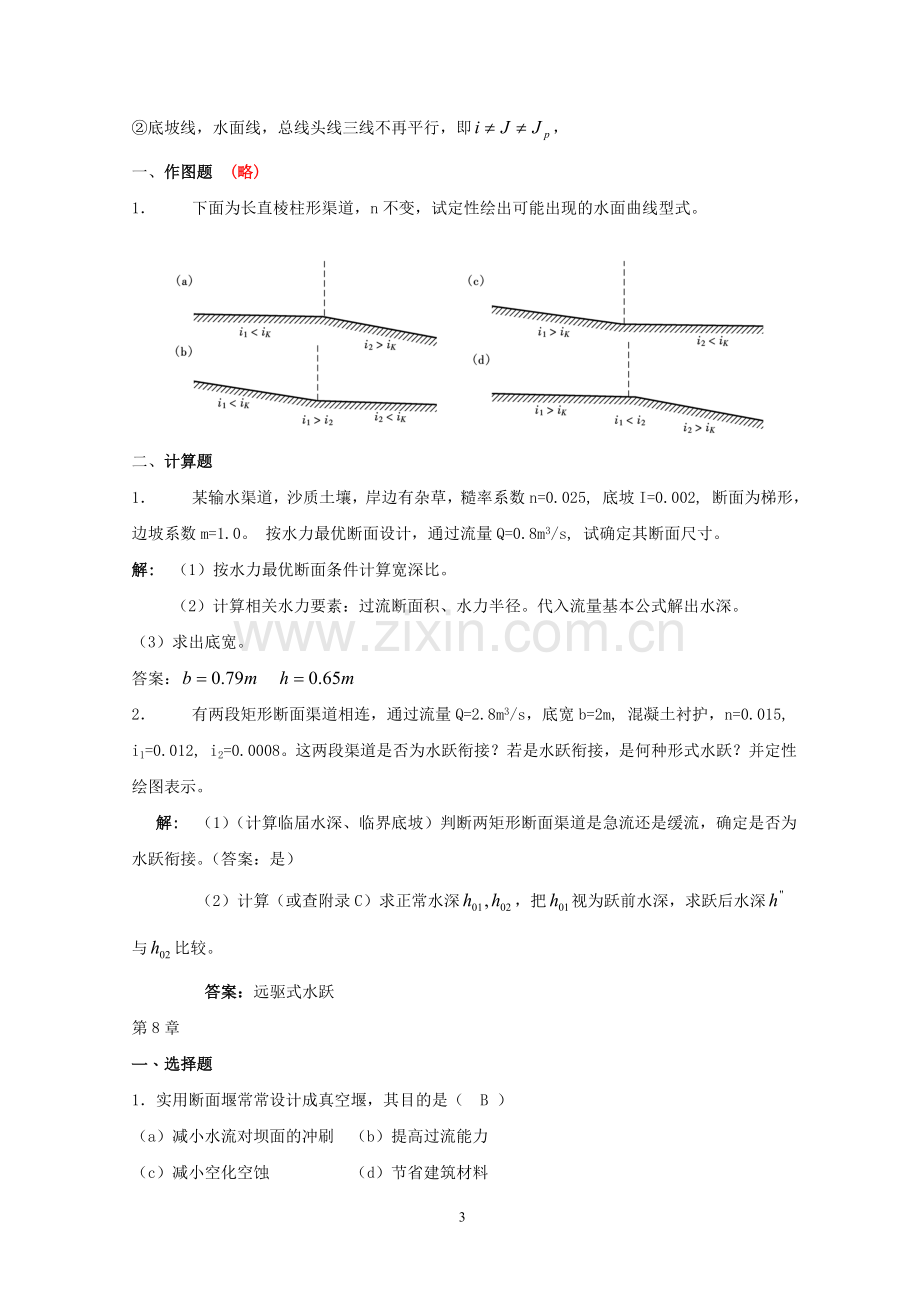 流体力学作业4 答案.doc_第3页