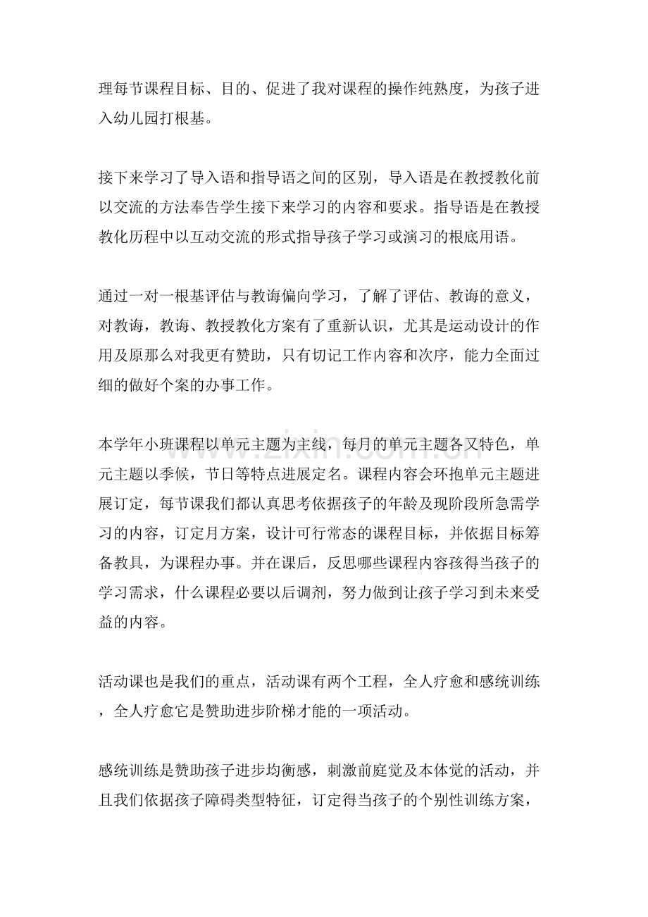 特殊教导教师个人工作总结.doc_第2页