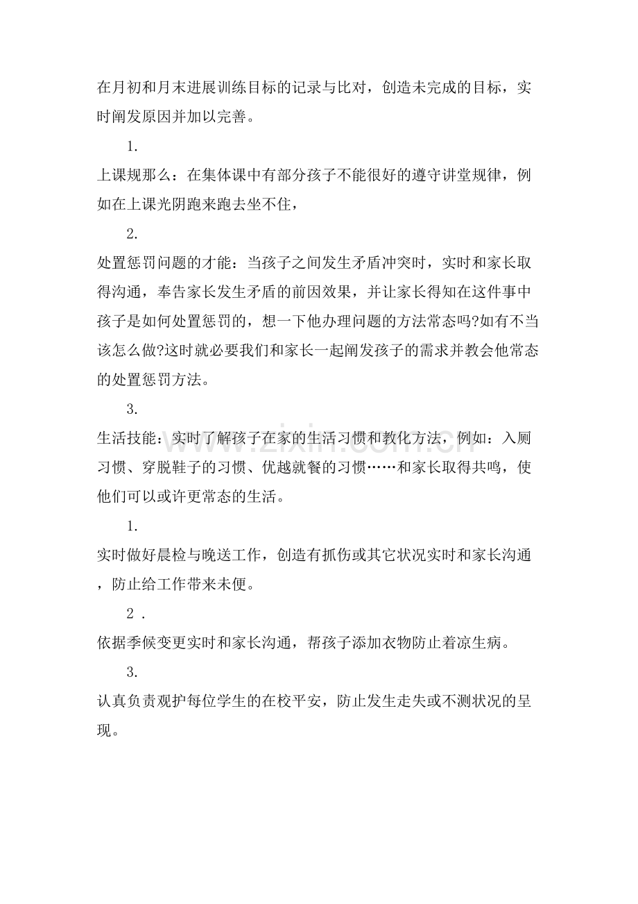 特殊教导教师个人工作总结.doc_第3页