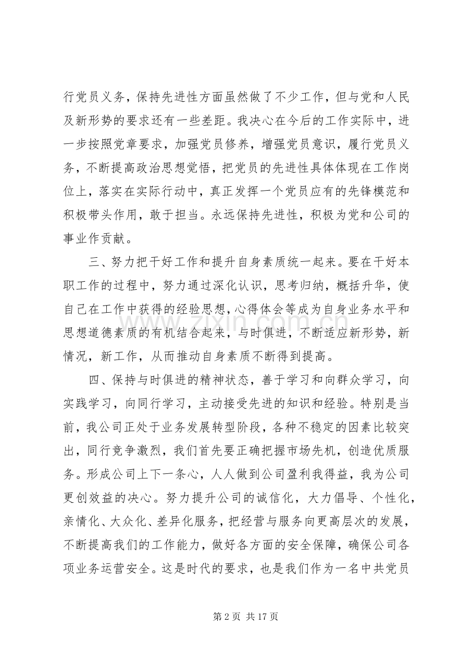 20XX年心得体会大全.docx_第2页