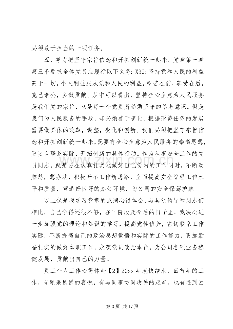 20XX年心得体会大全.docx_第3页