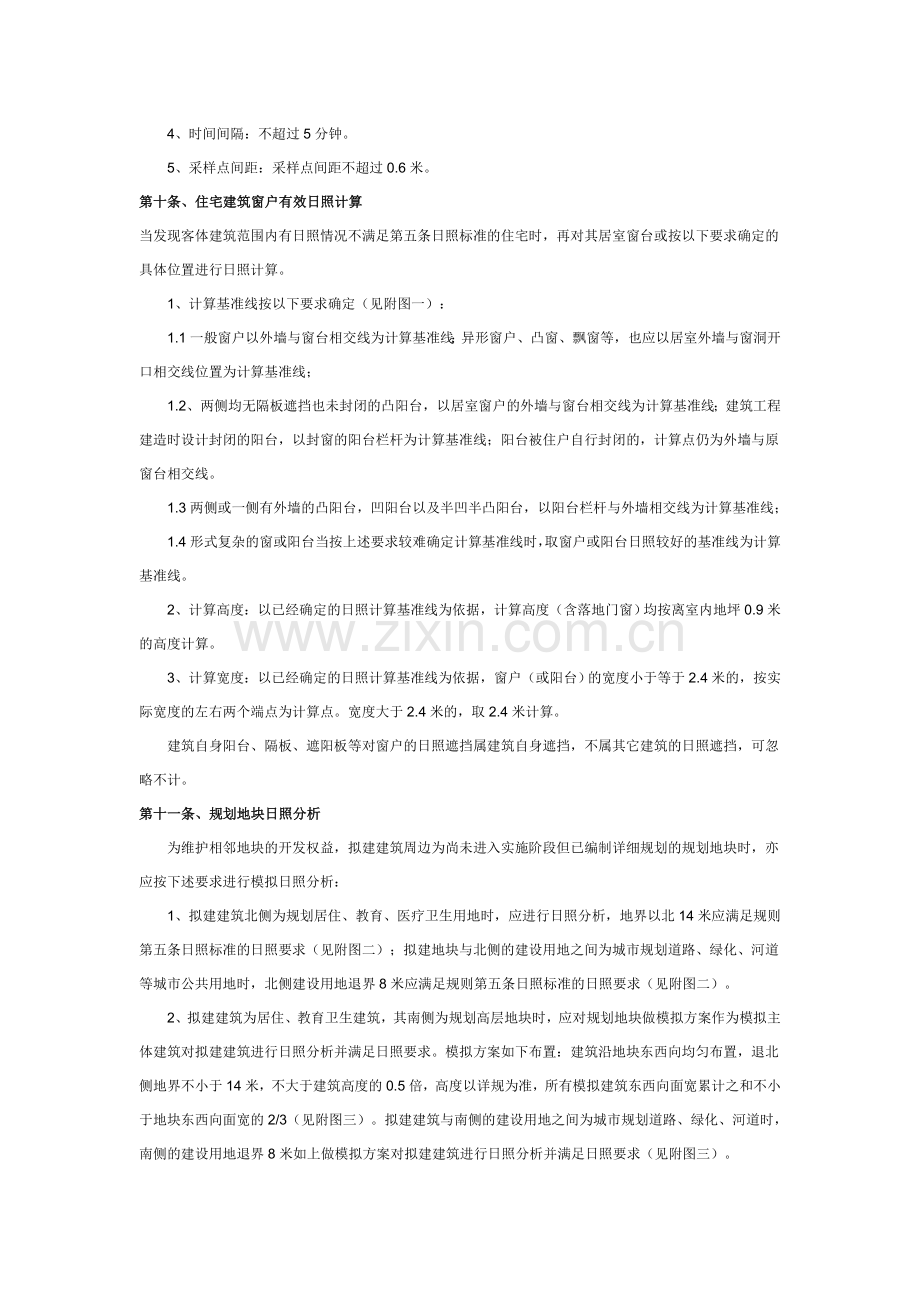 杭州市建设项目日照分析技术管理规则.doc_第3页