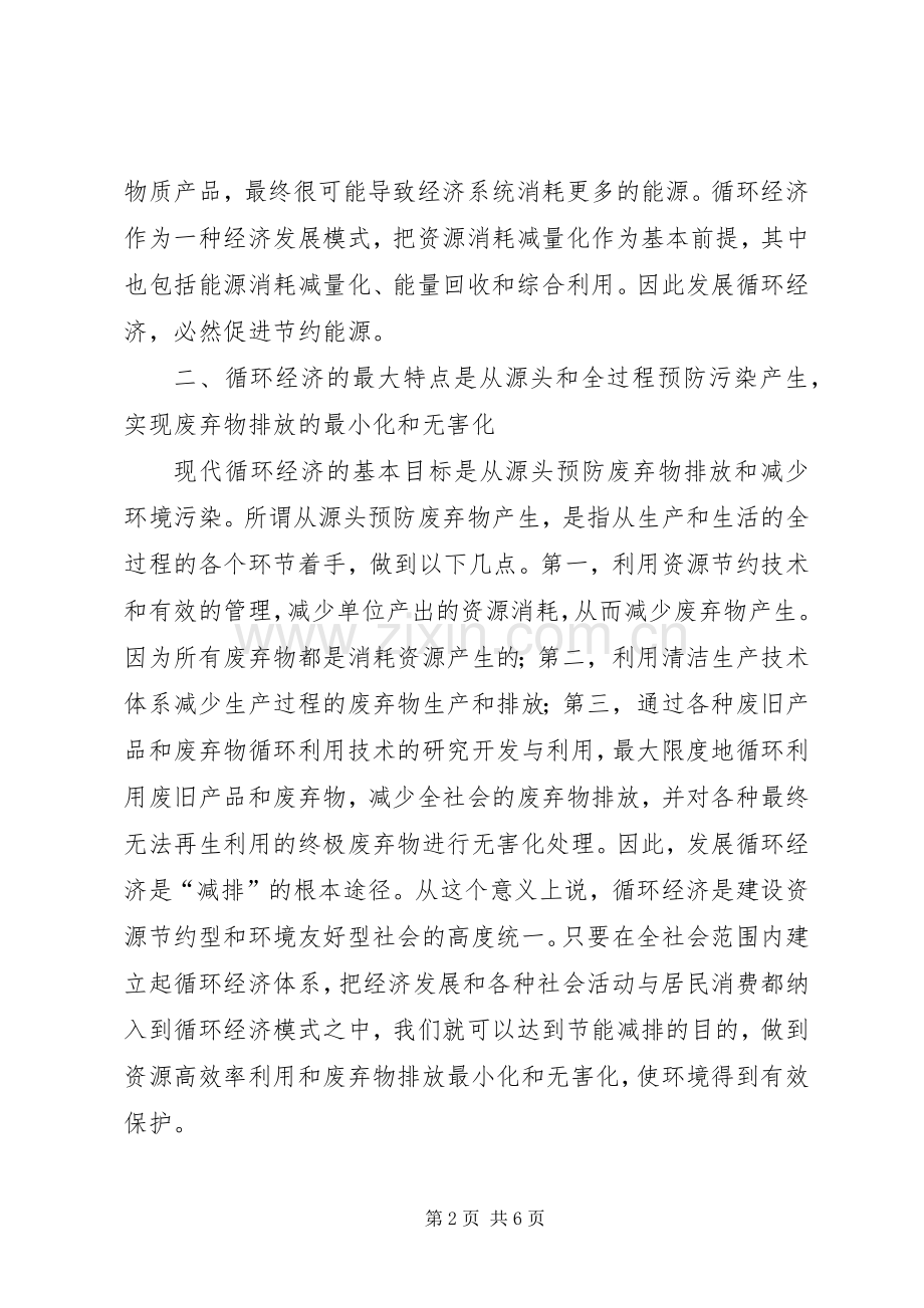 节能减排工作心得体会：循环经济是节能减排的最有效模式.docx_第2页