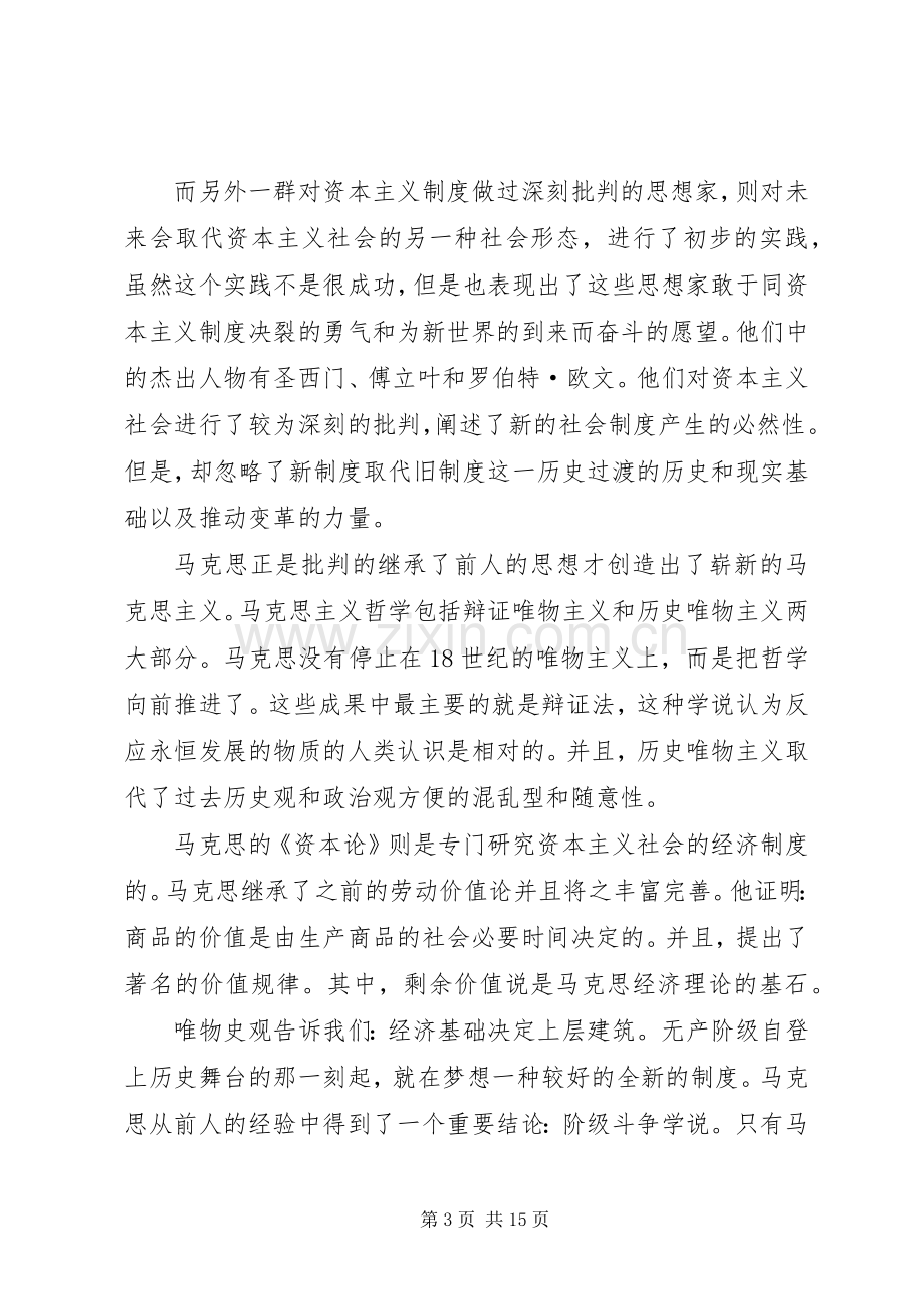 《马克思主义的三个来源和三个组成部分》读后感.docx_第3页