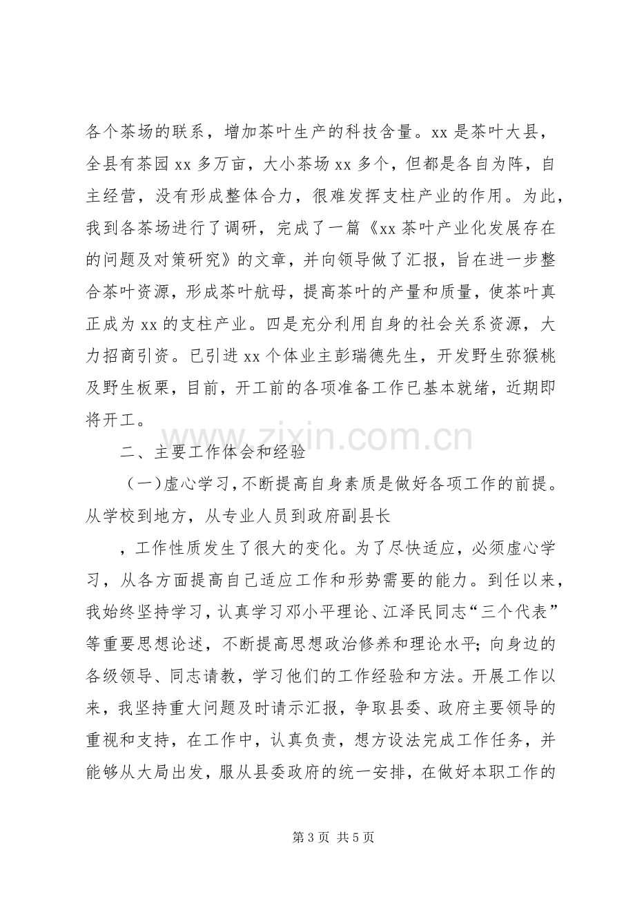 科技副县长述职报告.docx_第3页