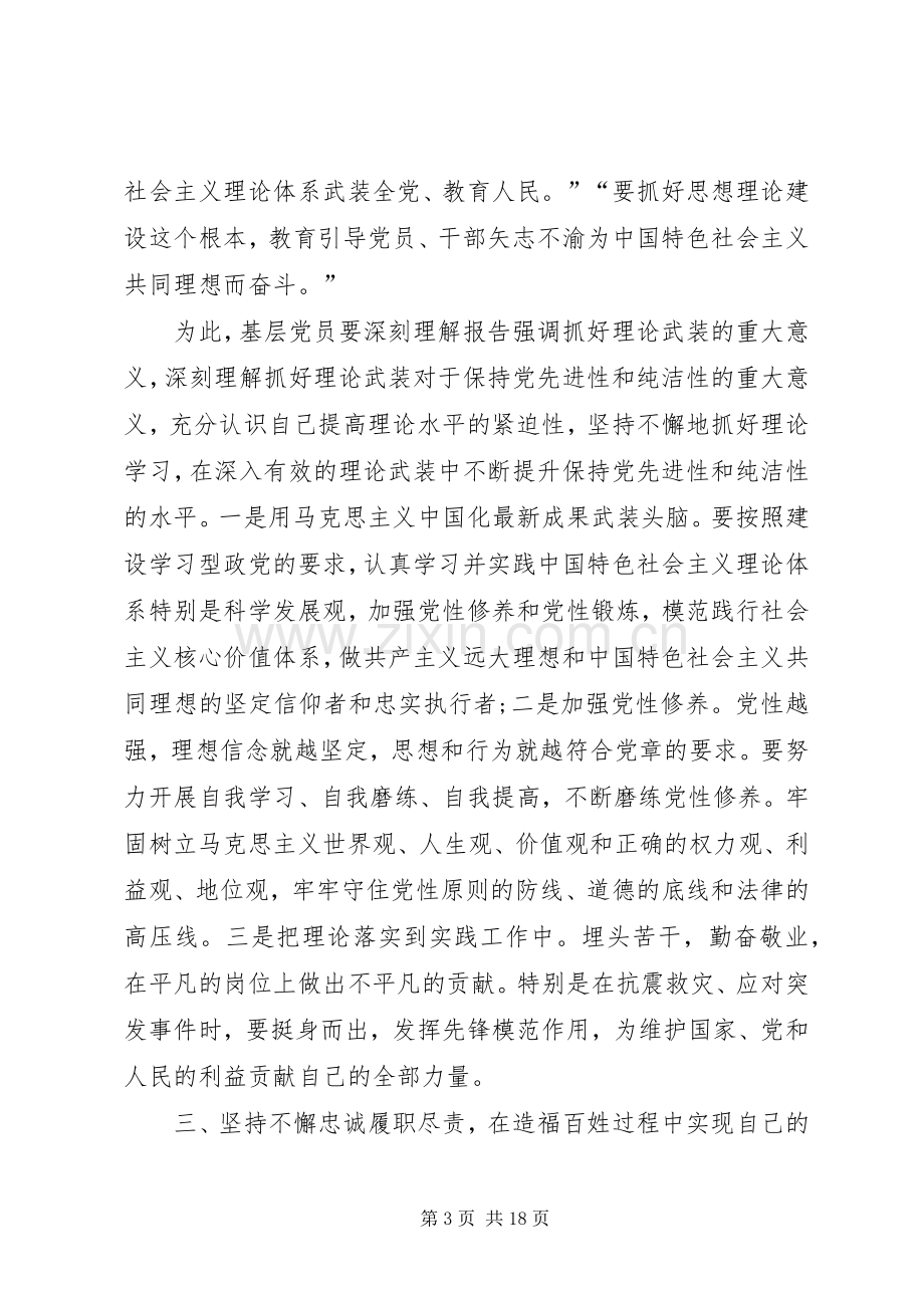 20XX年党的群众路线学习心得与体会多篇.docx_第3页