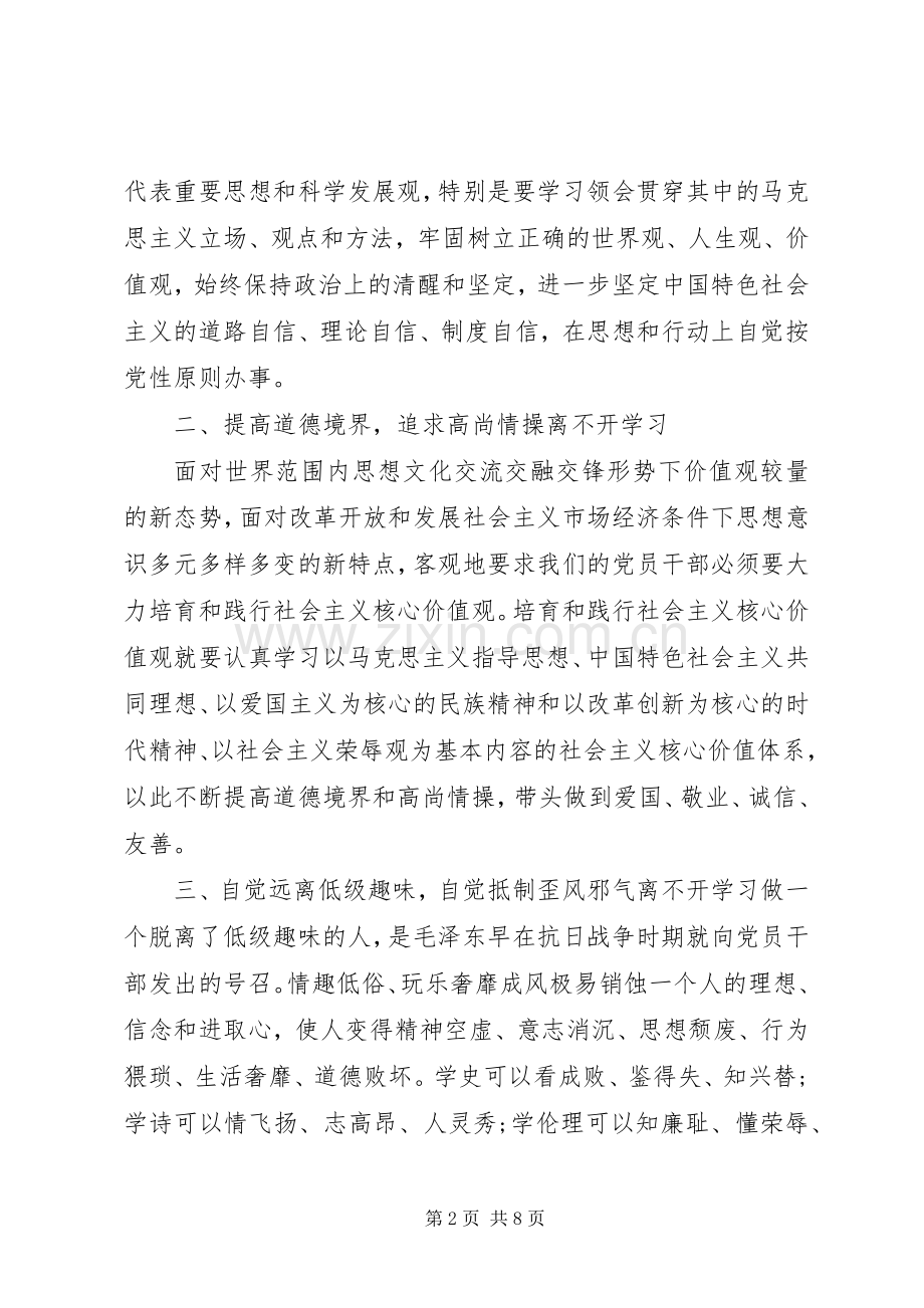 严以修身专题研讨心得体会范文.docx_第2页