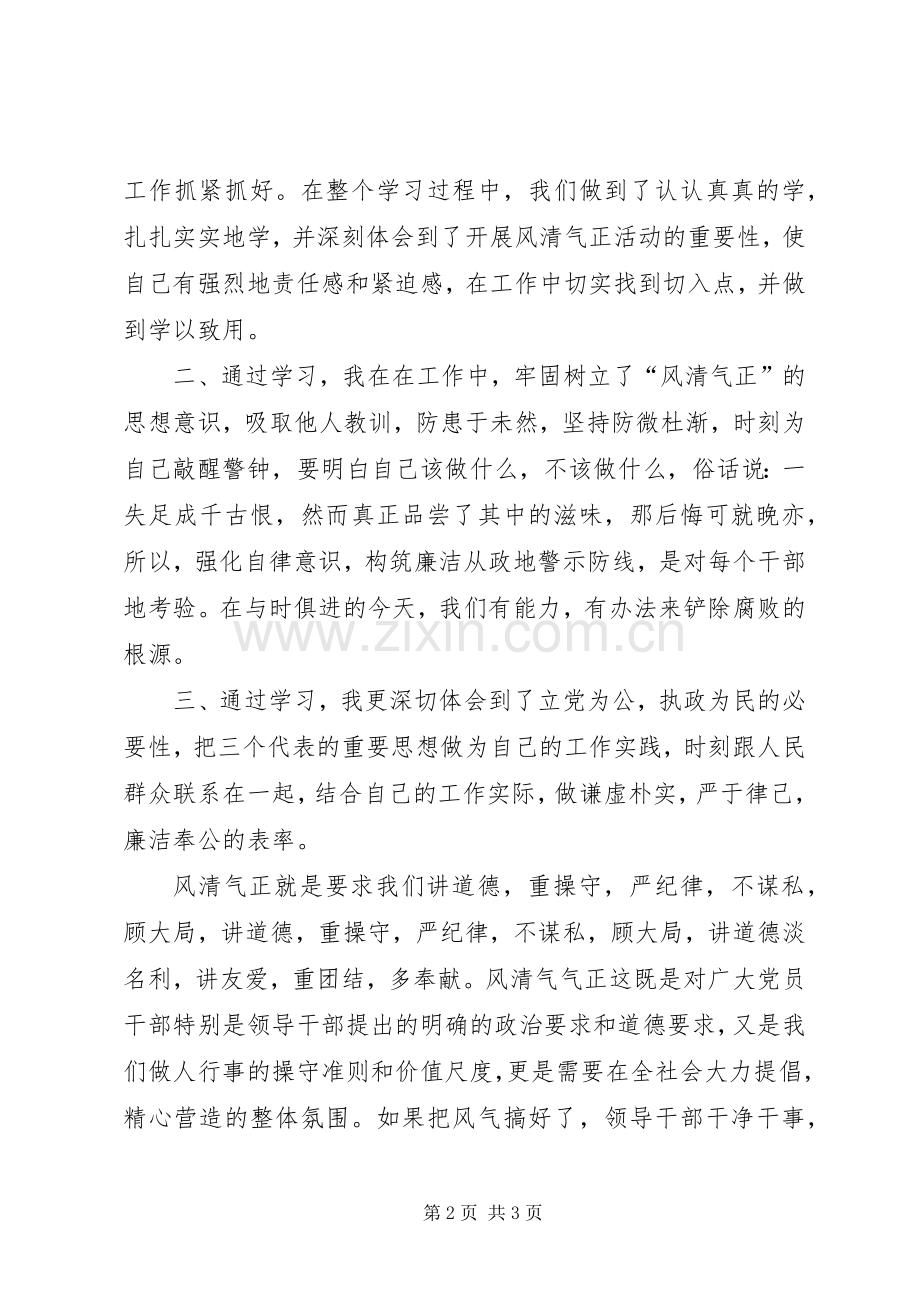 学习进一步营造风清气正发展环境活动心得体会.docx_第2页