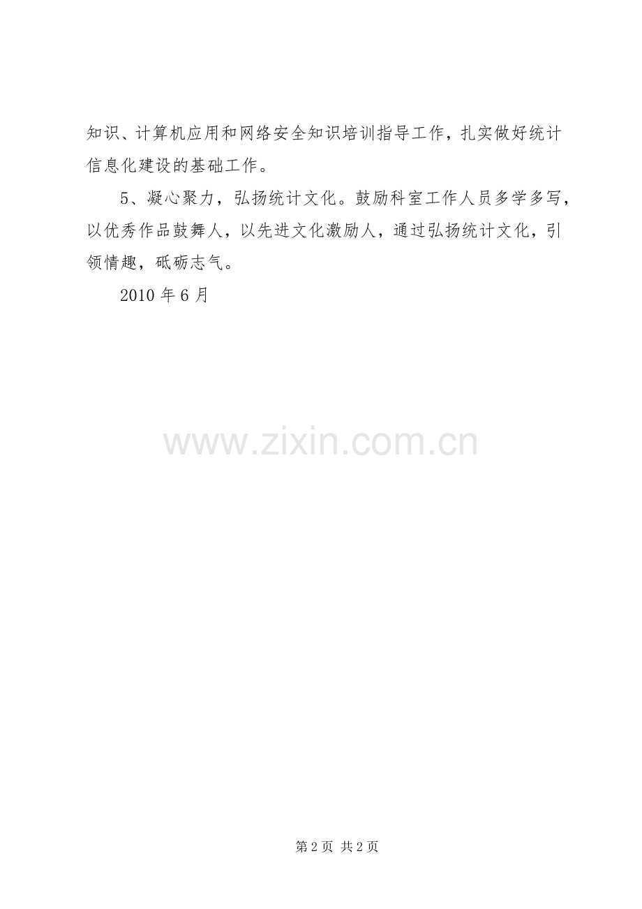 赴北京XX县区考察学习心得体会.docx_第2页