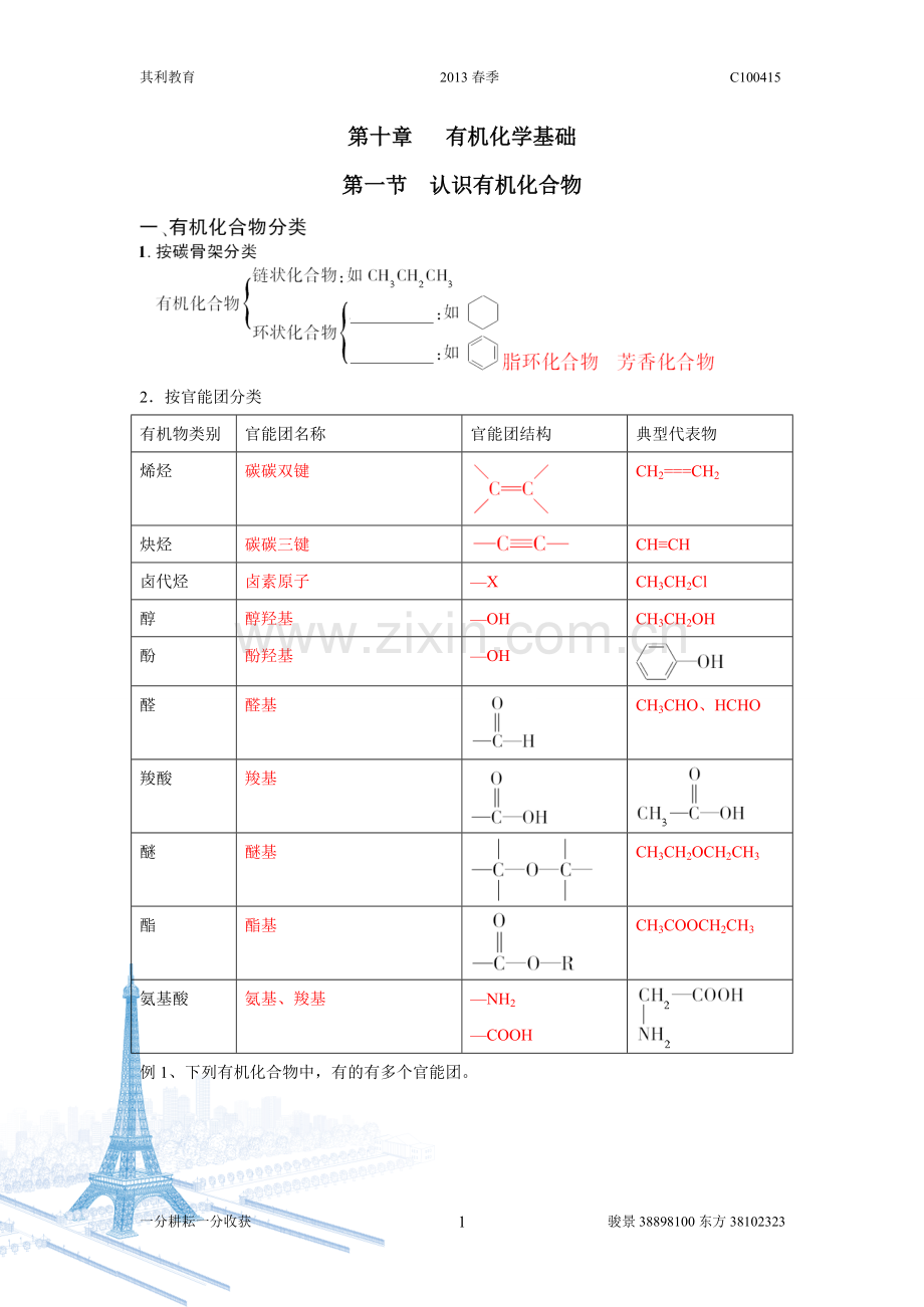 有机化合物复习.doc_第1页