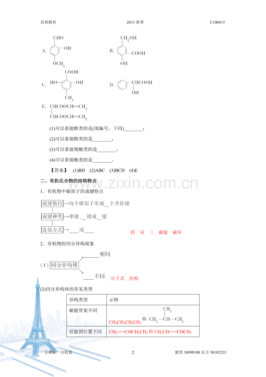 有机化合物复习.doc_第2页