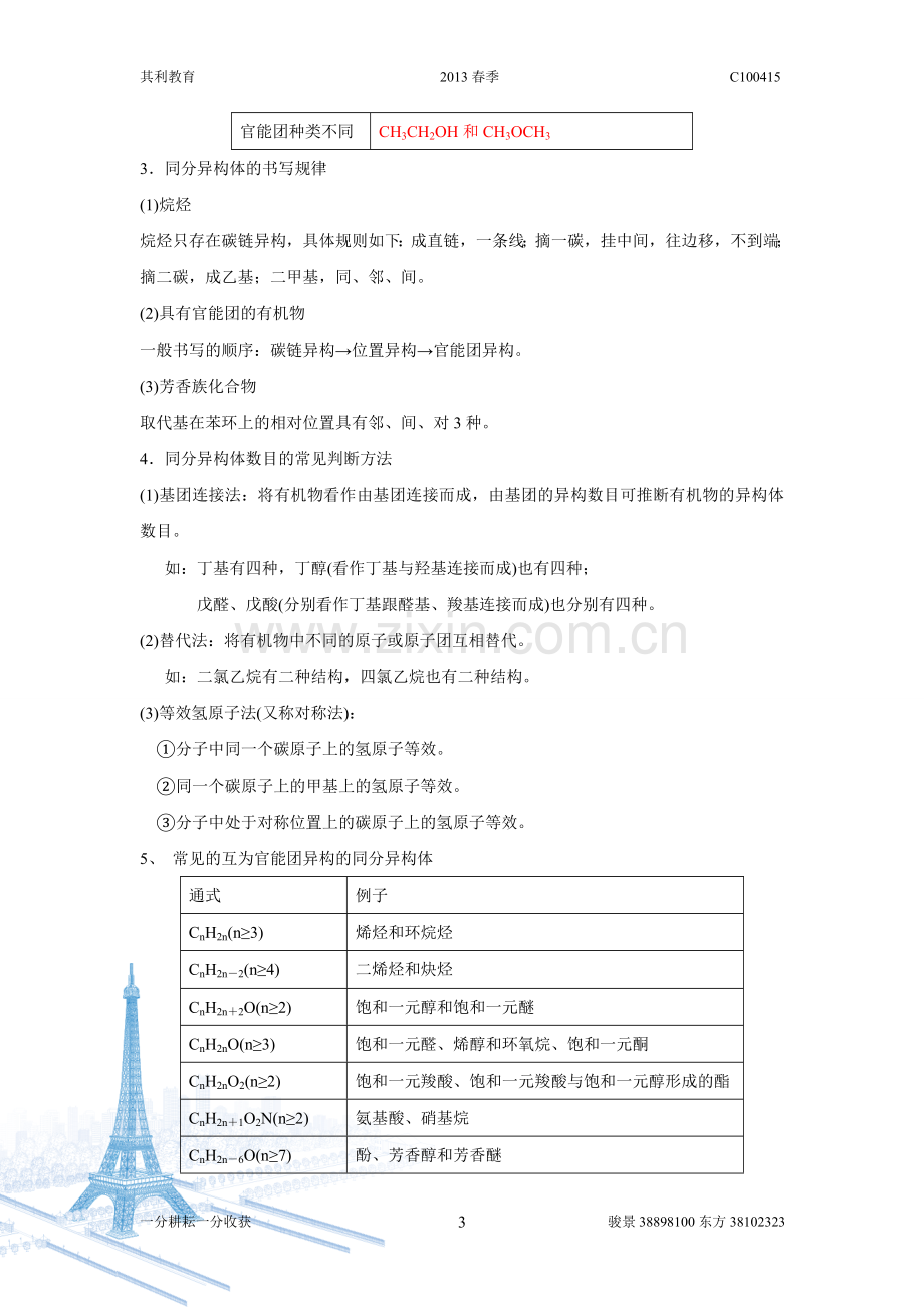 有机化合物复习.doc_第3页