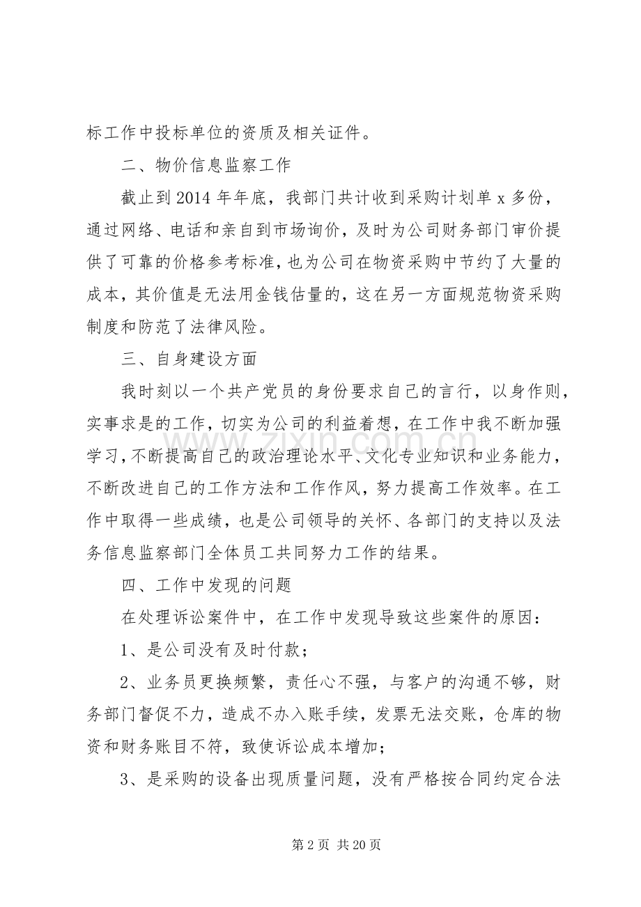 企业总法律顾问述职报告(多篇).docx_第2页