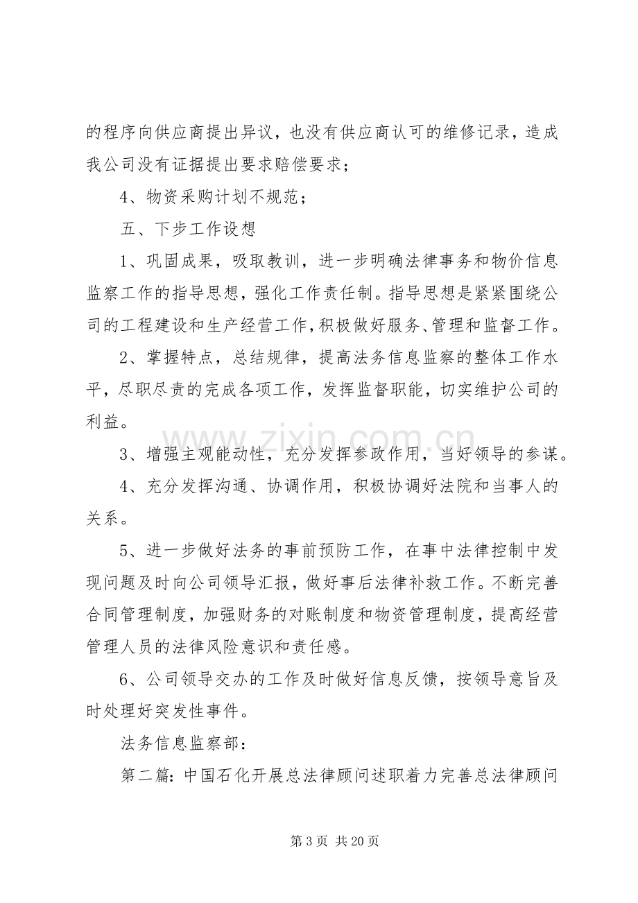 企业总法律顾问述职报告(多篇).docx_第3页