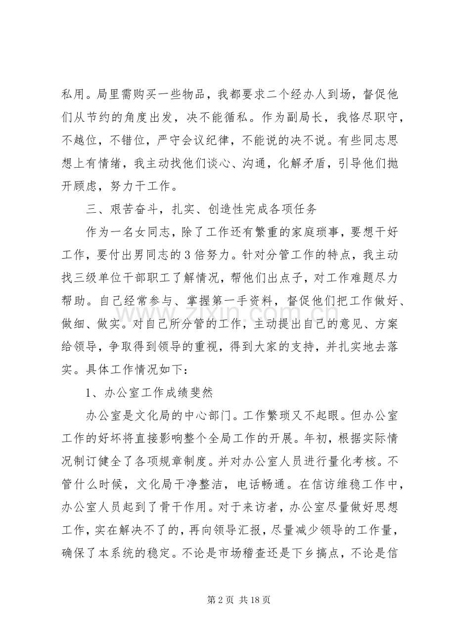 第一篇：文化局副局长述职报告.docx_第2页