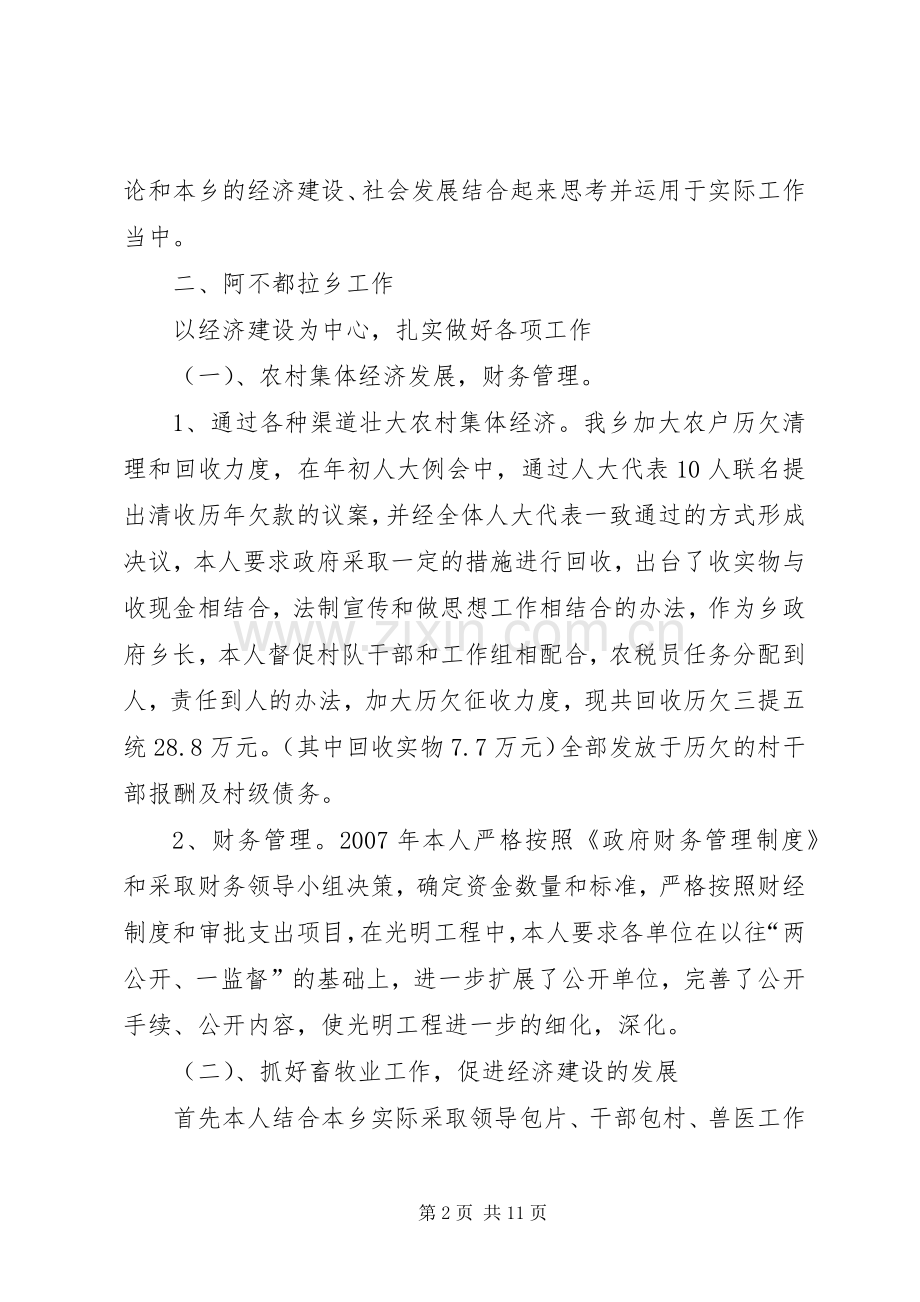 市民政局年度述职述廉报告.docx_第2页