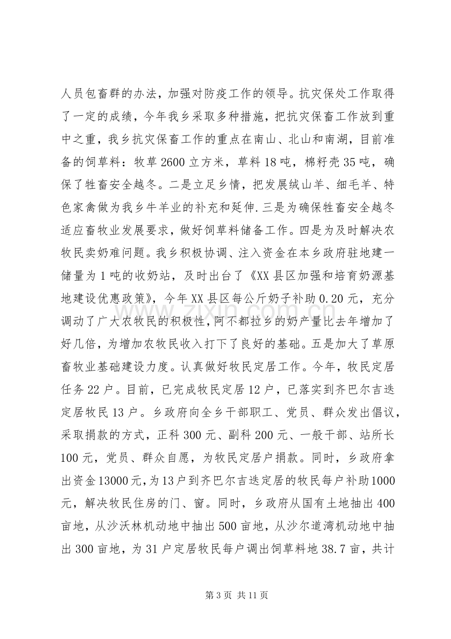 市民政局年度述职述廉报告.docx_第3页