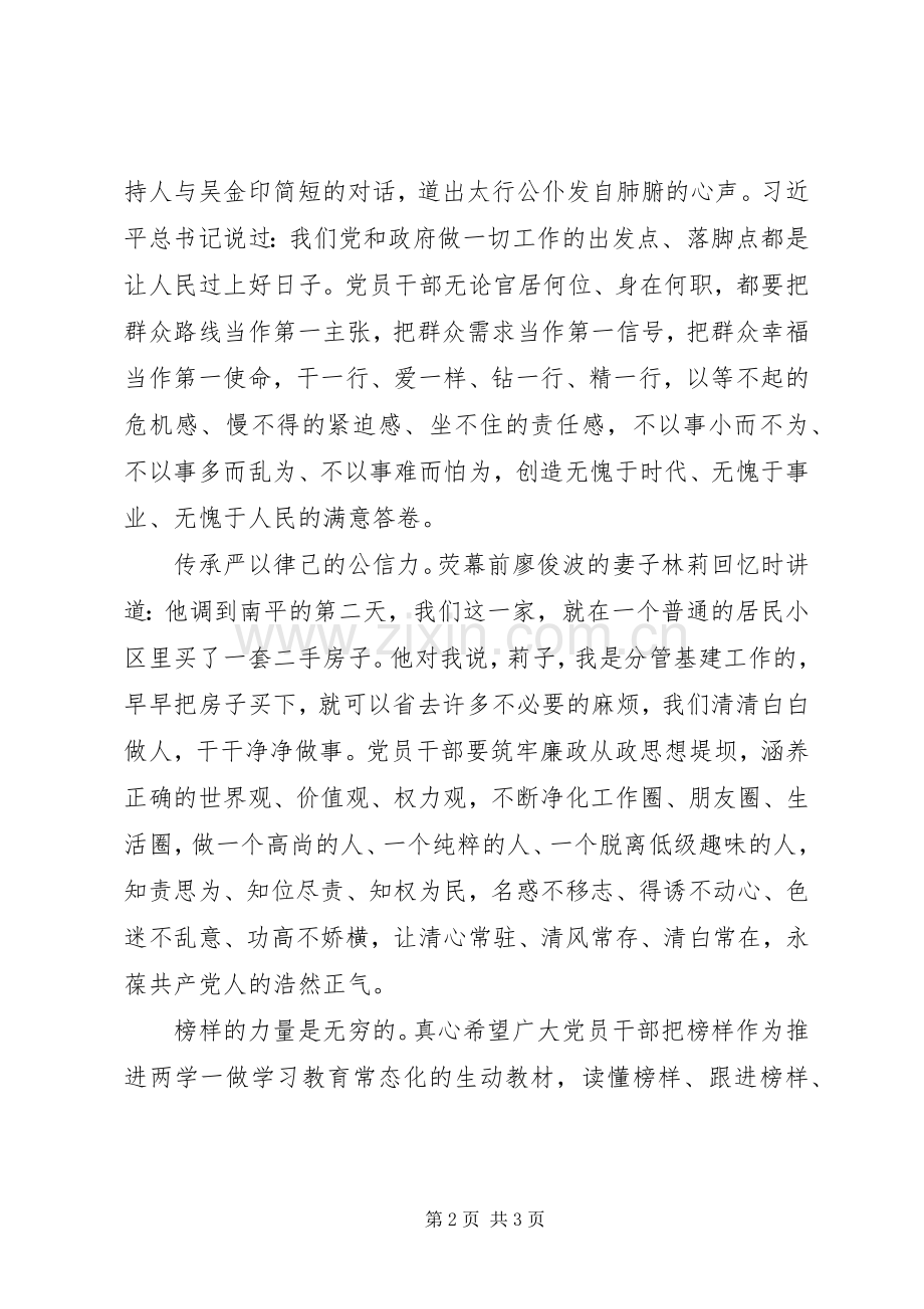 201X年《榜样》心得体会：传承榜样的磅礴力量.docx_第2页