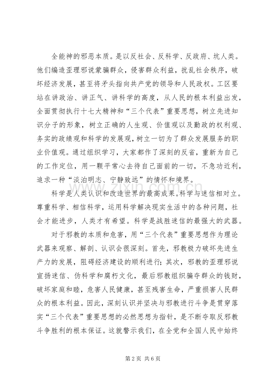 反邪教警示教育学习心得体会3.docx_第2页