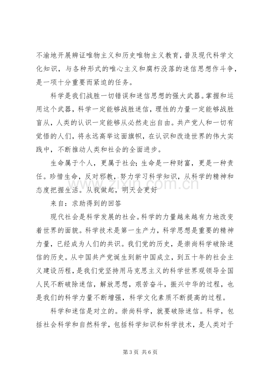 反邪教警示教育学习心得体会3.docx_第3页