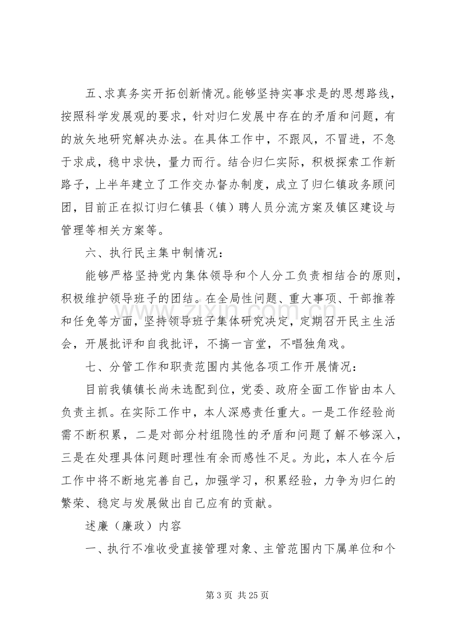 干部的述职述廉报告.docx_第3页