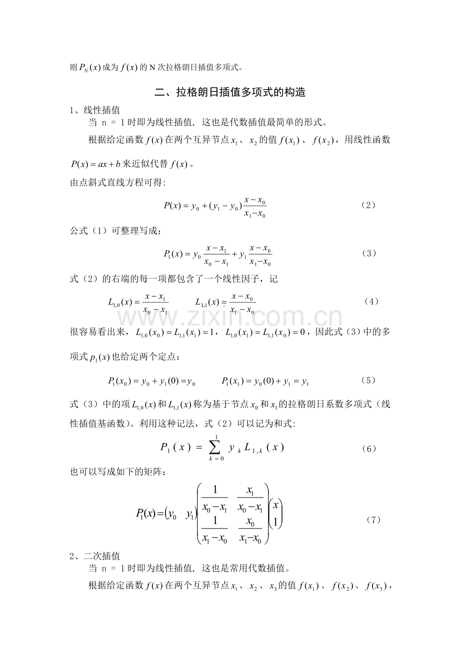 拉格朗日多项式插值.doc_第2页