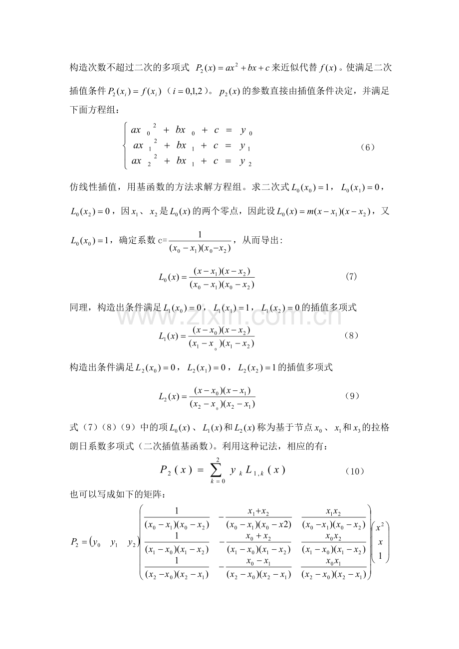 拉格朗日多项式插值.doc_第3页