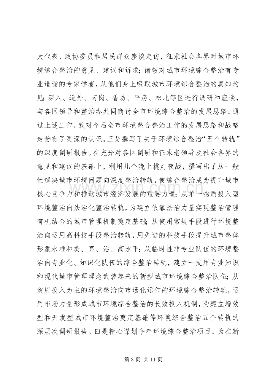 整治办主任述职工作汇报.docx_第3页