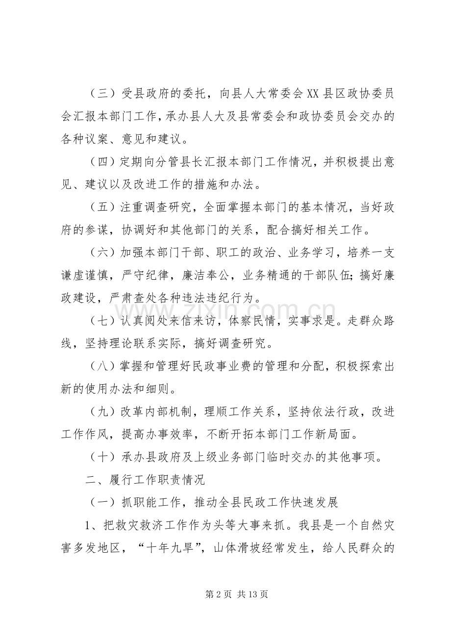 县民政局长述职报告.docx_第2页