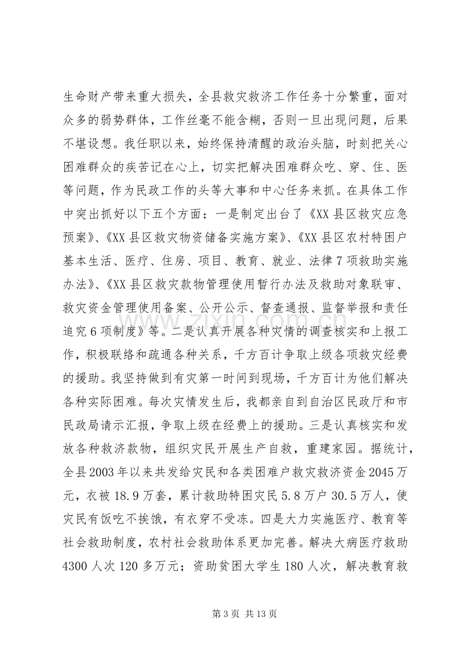 县民政局长述职报告.docx_第3页