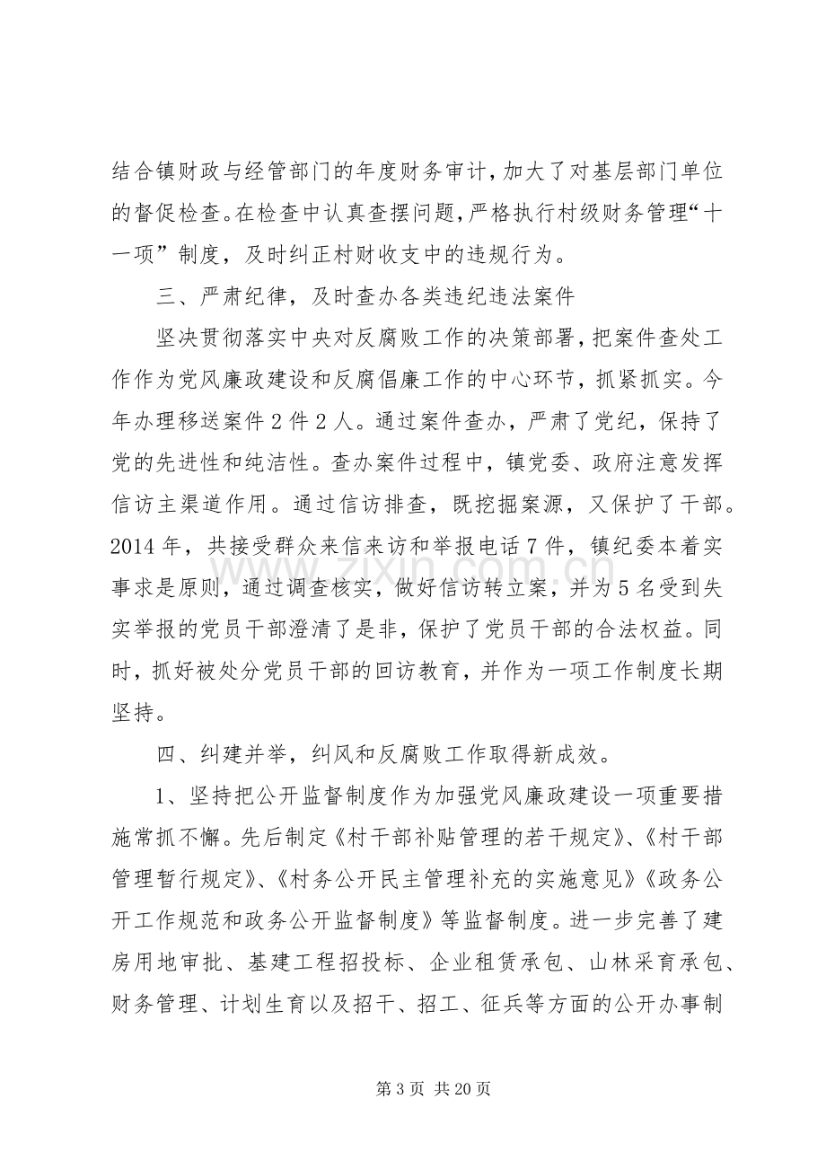 党风廉政建设述职报告述职报告(多篇).docx_第3页