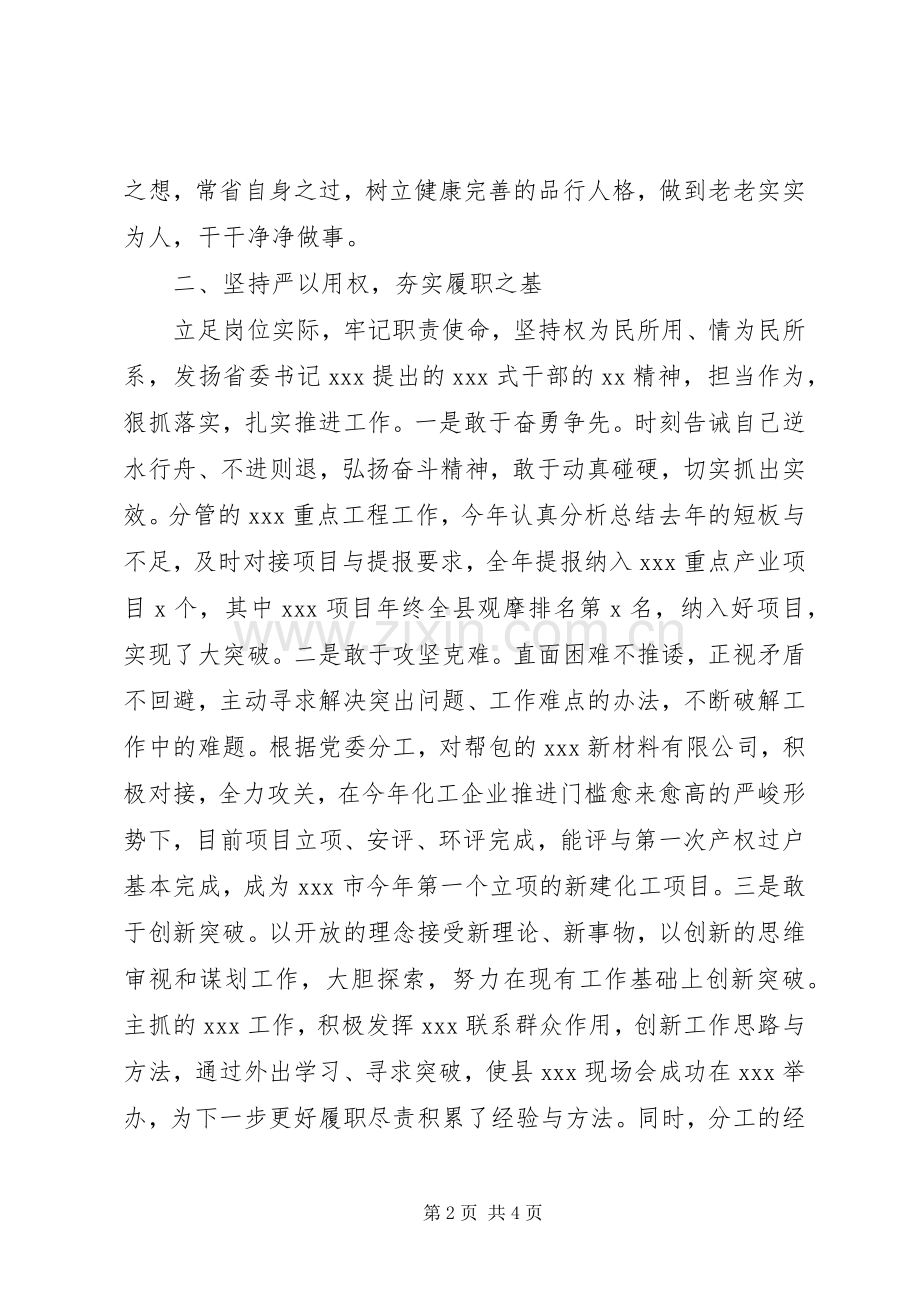 XX年度副镇长述职述德述廉报告.docx_第2页