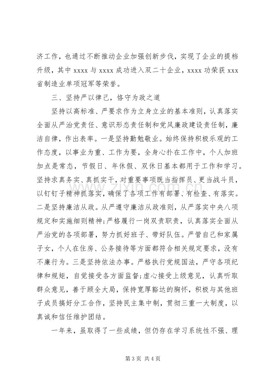 XX年度副镇长述职述德述廉报告.docx_第3页